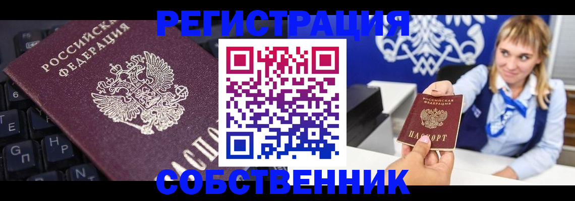 прописка 2025 в Мичуринске