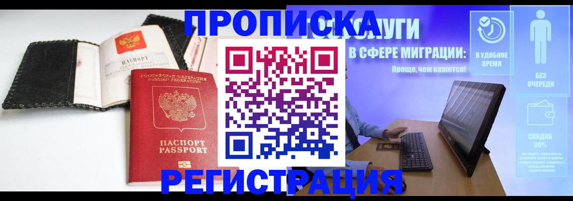 временная регистрация для всех в Мичуринске