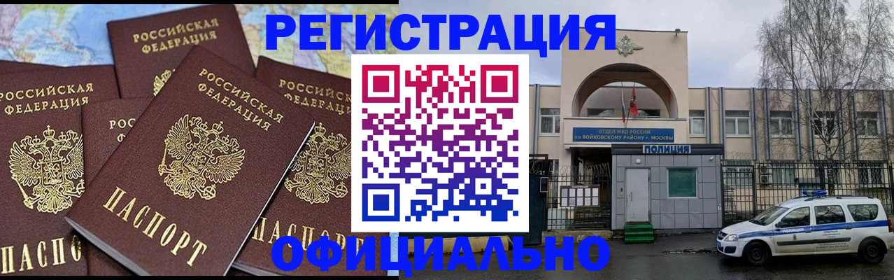 прописка законно в Мичуринске