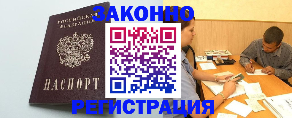 прописка регистрация в Мичуринске