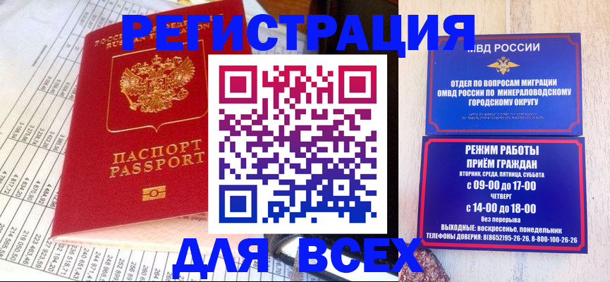 прописка штамп в Мичуринске